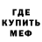 МЕФ мука Amin Asanov
